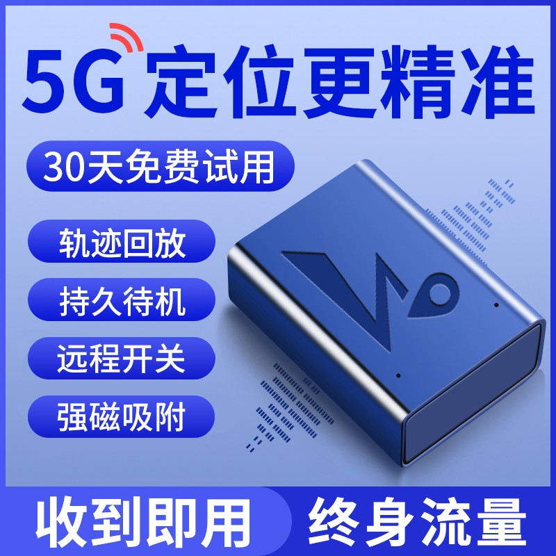 定位器gps器汽车辆防丢神器电动车防盗强磁北斗订位仪免安装j
