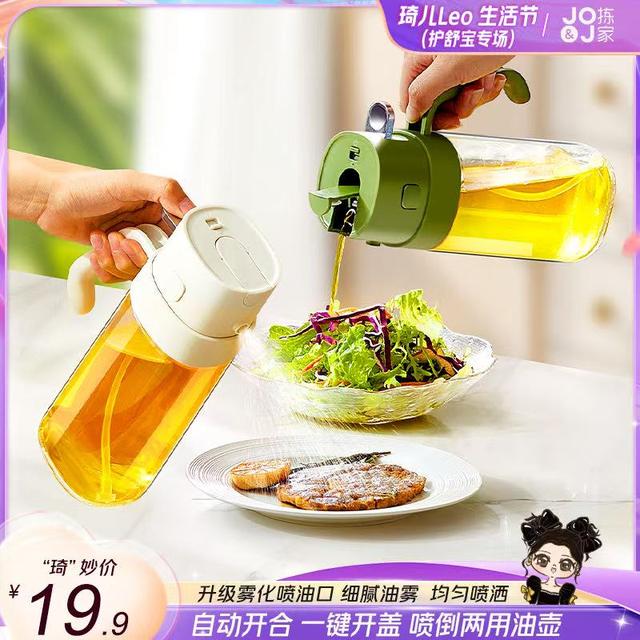 拣家喷倒两用喷油壶家用厨房防漏油玻璃喷雾油瓶酱油醋调料瓶控油