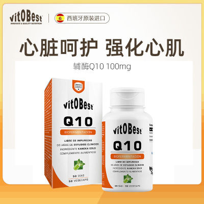 VITOBEST高浓缩辅酶Q10中老年营养保健强心肌护心素