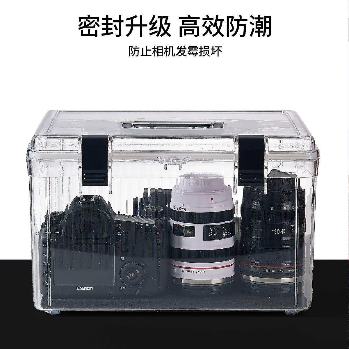 相机镜头单反密封箱数码照相机电子防潮箱透明手提式带锁的收纳箱