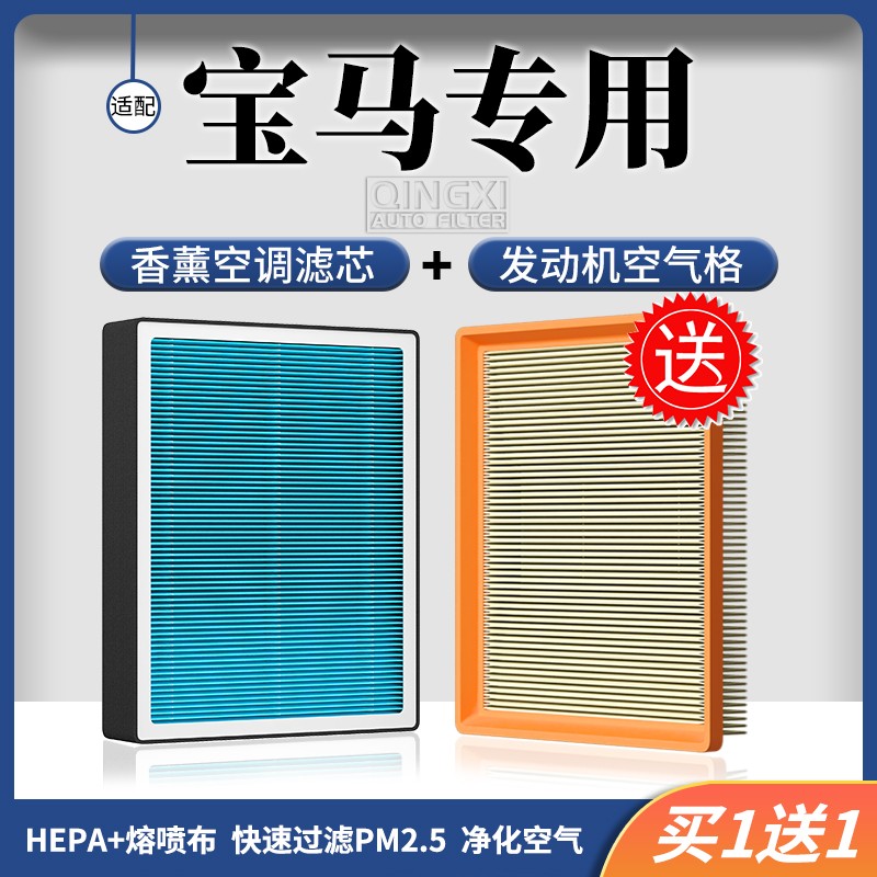 清西适配【宝马】134567系 X1X2X3X4X5X6X7汽车过滤香薰空调滤芯