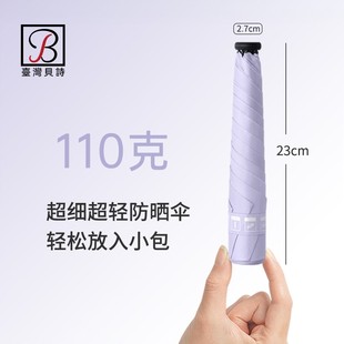 德国红点奖超轻三折碳纤防晒便携伞 貝詩超轻小巧加大款 air