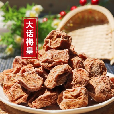 大甘甜话梅皇口味小时候的甘甜解馋回味无穷话梅话梅粒.