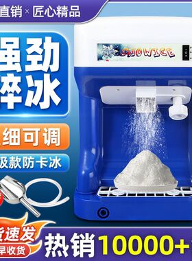 商用全自动雪花刨冰机火锅店生鲜店奶茶店碎冰机夏日雪花冰冰沙机