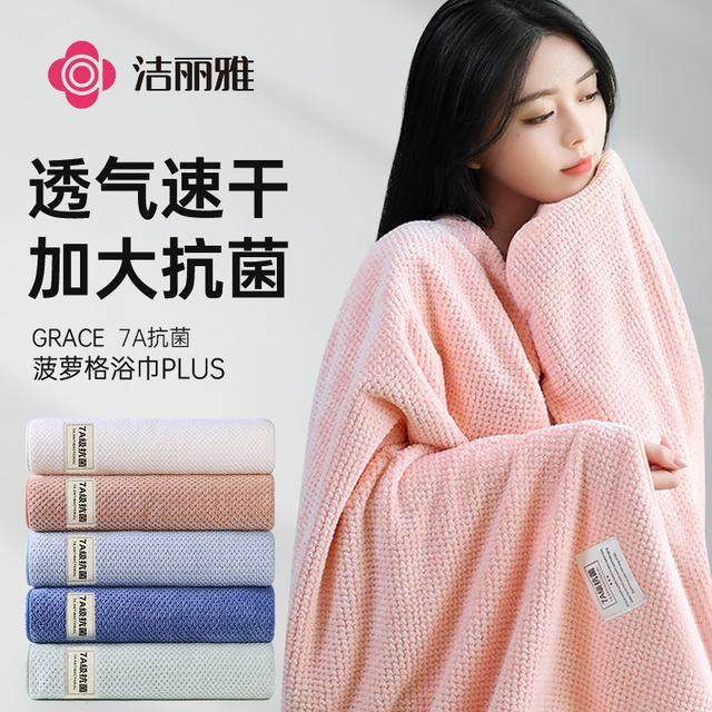 洁丽雅菠萝格浴巾7A抗菌浴巾云柔A类母婴亲肤吸水速干成人浴巾,居家布艺,浴巾,淘宝优惠券,粉丝福利购,淘宝优惠卷