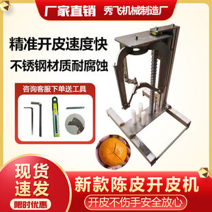 陈皮开皮机茶枝柑橘开皮机三花皮工具新会柑开皮机新款家用沃柑