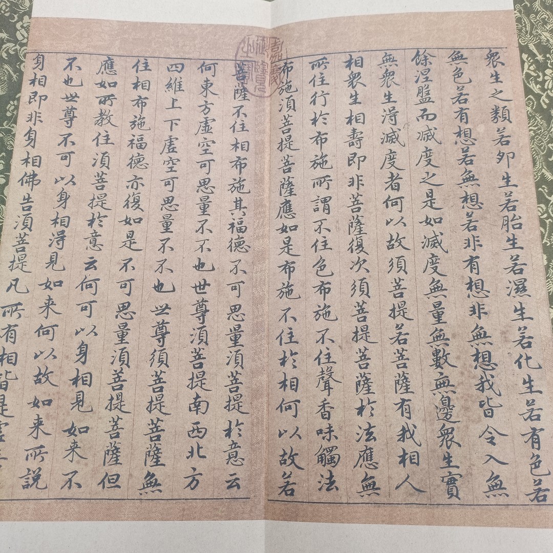 【赵孟頫小楷金刚帖】经折装小楷毛笔字帖