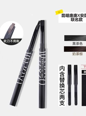 昆明唐唐X安寇姿自动砍刀眉笔斜坡刀锋自动双头眉笔防水