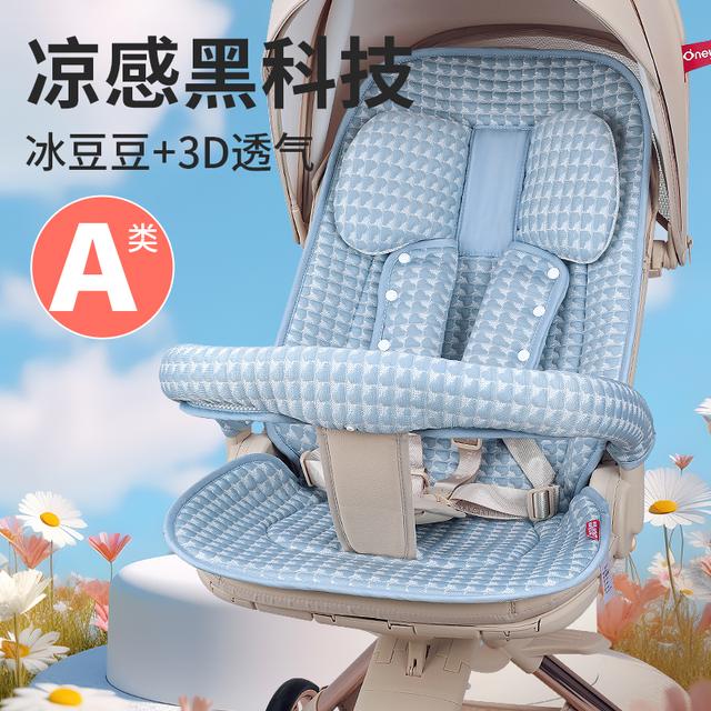 溜娃神器凉席遛娃坐垫夏季冰豆豆冰垫舒适宝宝推车凉席通用配件