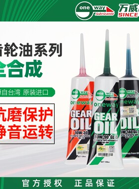 万威踏板车齿轮油进口全合成80W90女装绵羊巧格迅鹰摩托车GL5四季