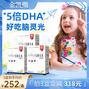 金凯撒王子90%纯度记忆力鱼油vitaDHA1000初高中生考研-zb