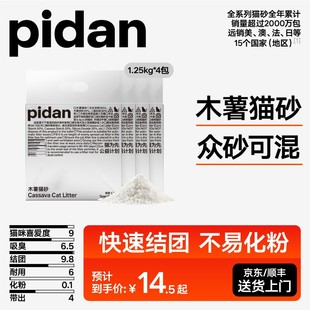植物猫砂结团低尘室内宠物专用 pidan纯木薯猫砂1.25kg 新品