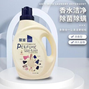 展浪洗衣液香水洁净除螨除菌留香洗衣液去渍香氛浓香型家庭装家用