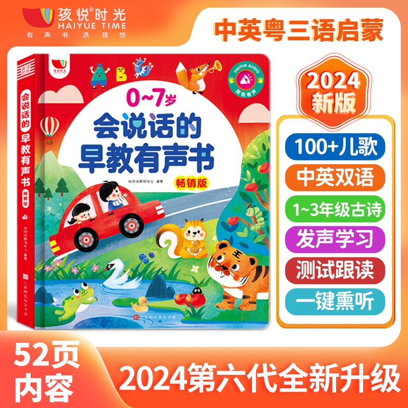 孩悦点读早教机0-7岁点读书英文早教学习机宝宝识字有声启蒙播放