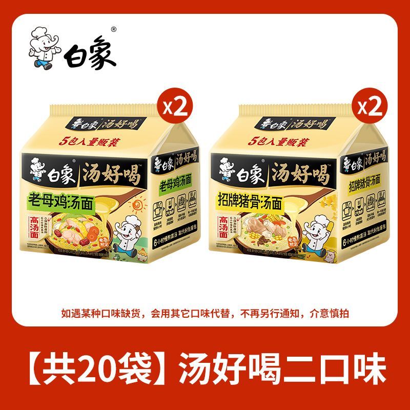 白象方便面汤好喝老母鸡汤面招牌猪骨辣牛肉泡面袋装速食整箱