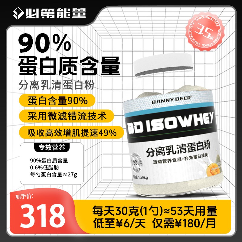 BD必第能量分离乳清蛋白粉90%蛋白质含量3.5磅健身蛋白粉