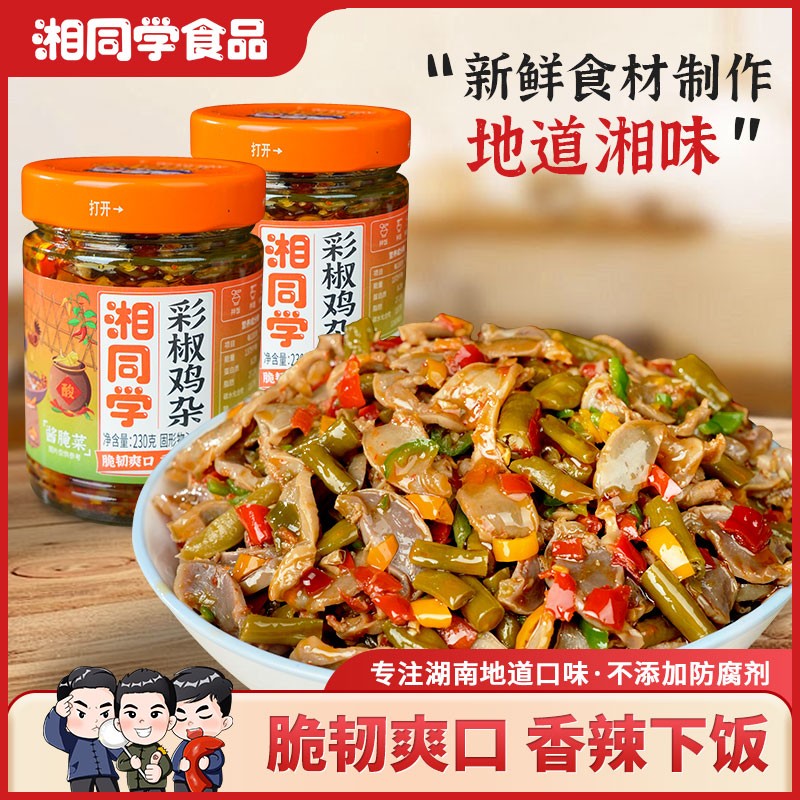 湘同学彩椒鸡杂湖南口味地道下饭菜开盖即食拌面拌饭香辣开味神器