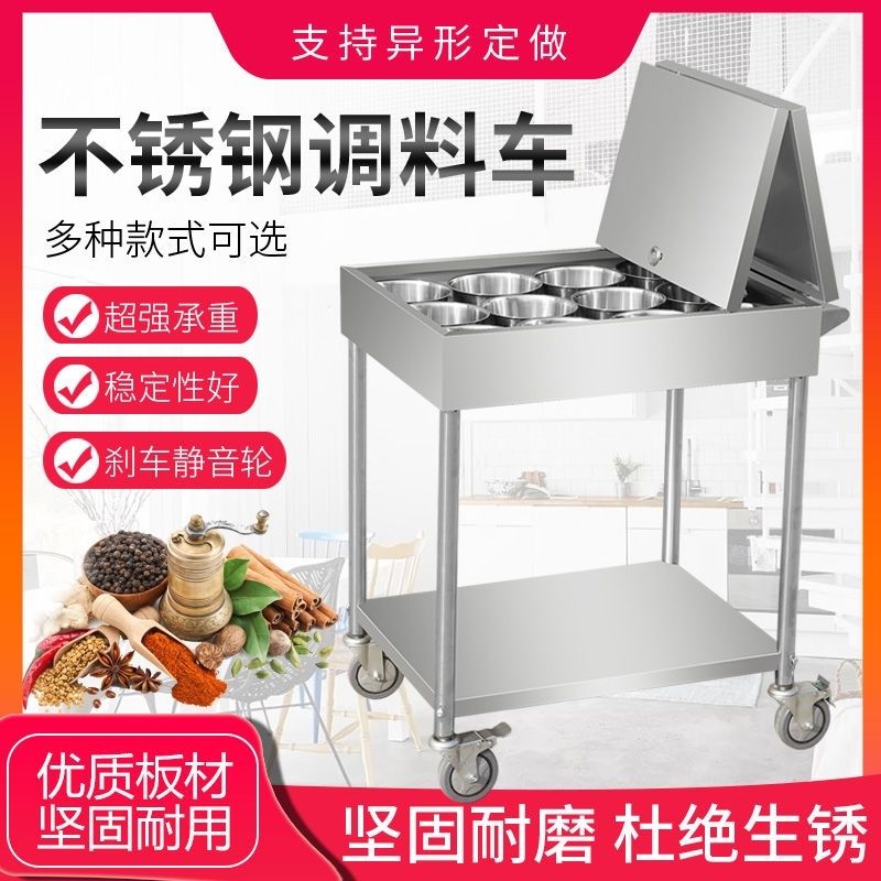 304不锈钢调料商用餐厅移动调味手推车厨房多功能餐车小推车