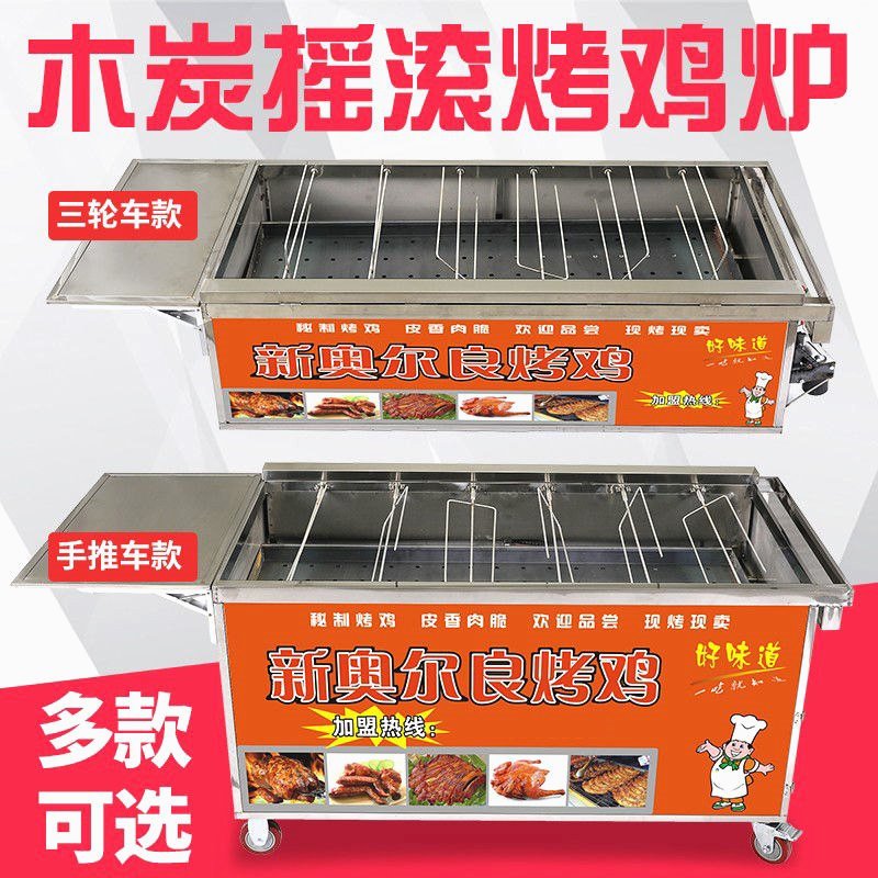 摇滚烤鸡炉旋转自动木炭燃气煤气商用无烟奥尔良越南鸡翅鸡腿烤箱