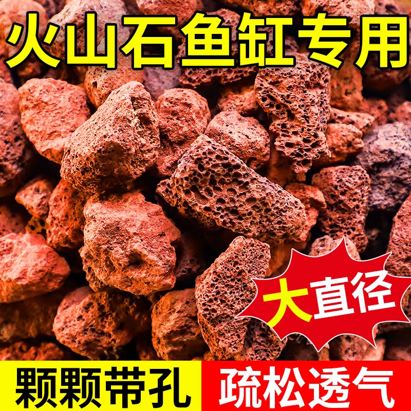 火山石鱼缸造景底砂装饰沙石头乌龟滤材铺底专用耐用火山岩颗粒