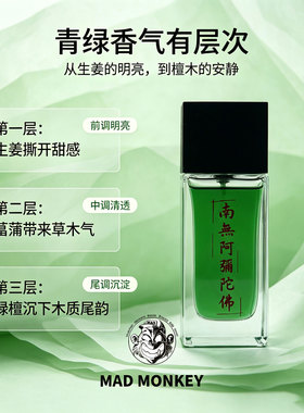 东方禅韵檀香香水 沉静木质调 中式禅香疏离沉静男女中性香 沉香