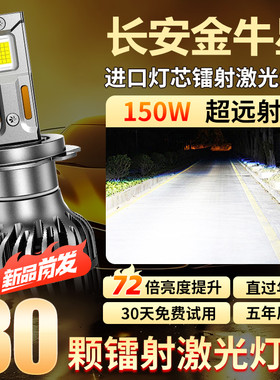 10-13款长安金牛星led大灯改装近光灯远光灯H1超亮强激光灯泡配件