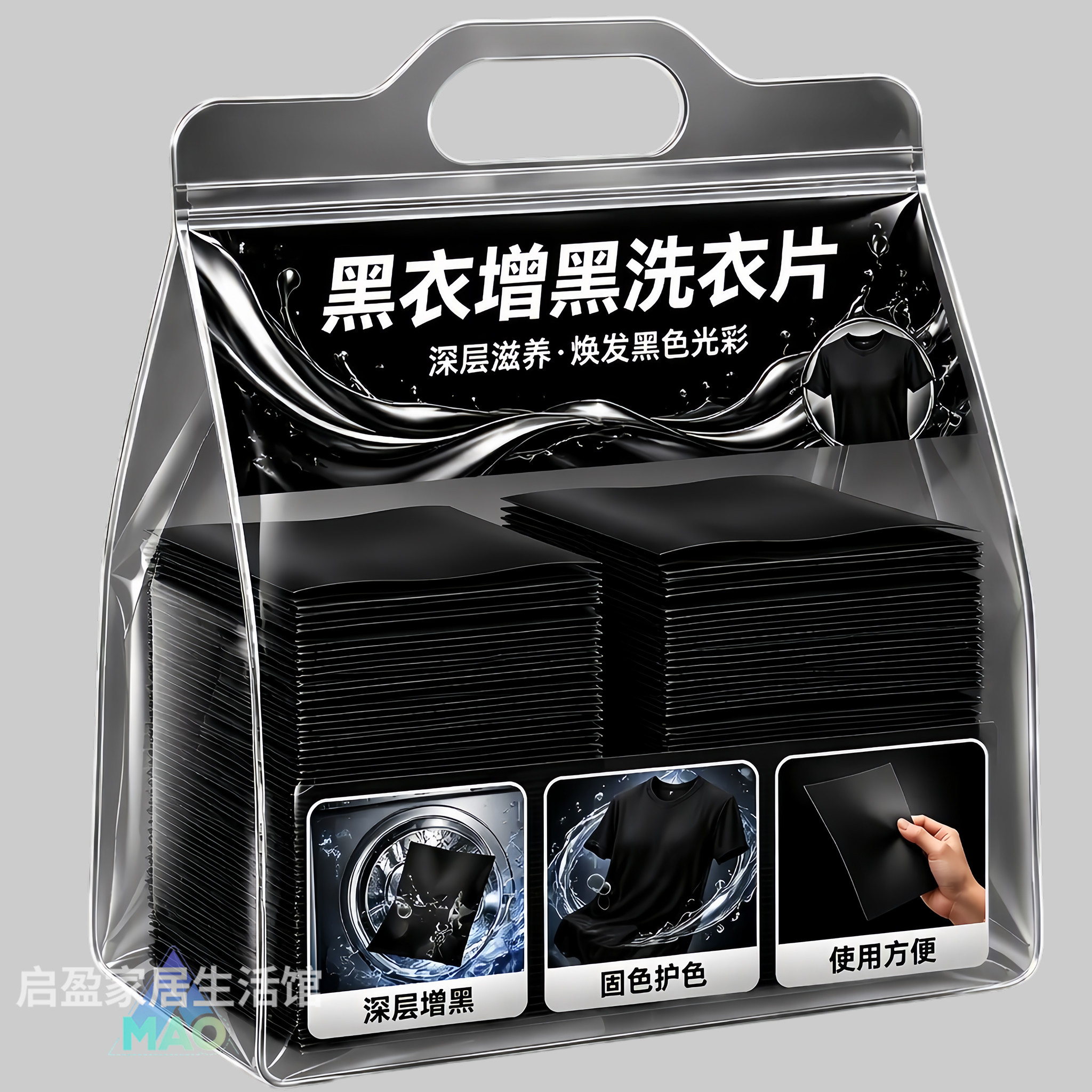 黑衣增黑洗衣片固色防褪色锁色