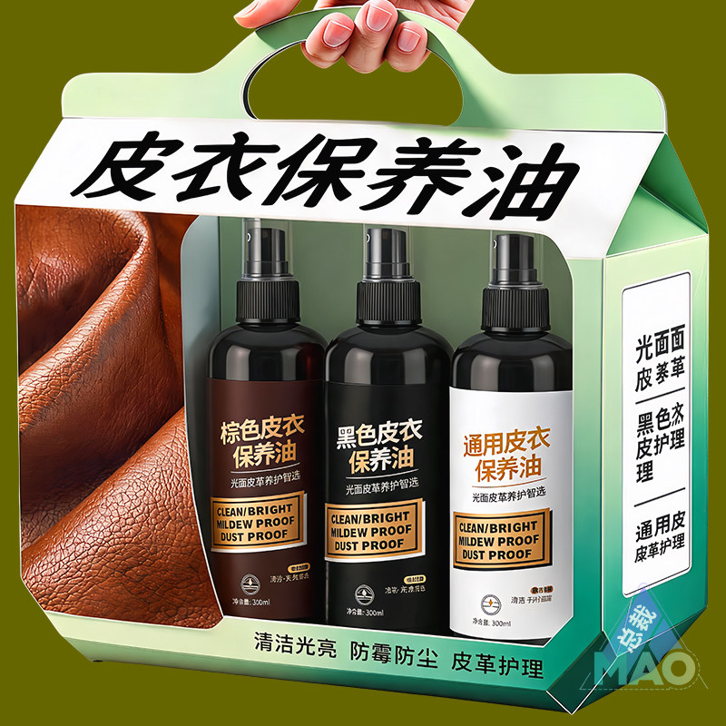 皮衣专用保养油真皮护理清洁剂