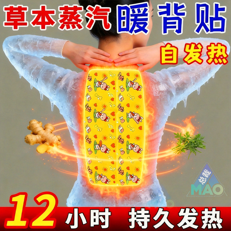暖背贴腰椎暖宝宝贴热敷督脉贴