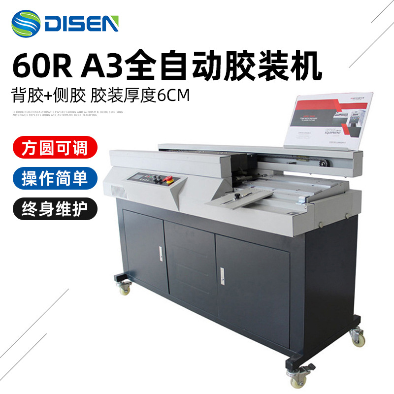 60R全自动无线胶装机A3幅面胶装机厂家 hot glue binding machine