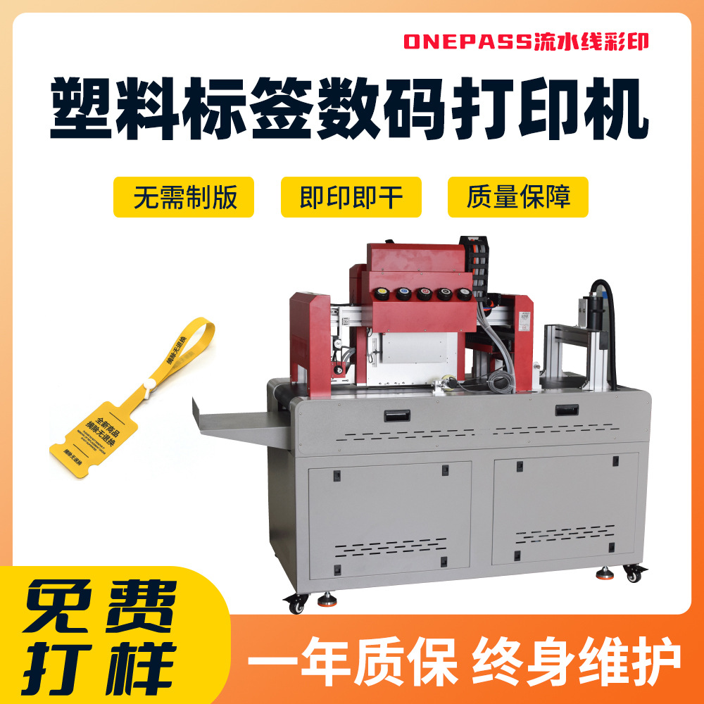 一次性塑料标签挂牌扎带UV彩色数码印刷机定制服装吊粒高速打印机