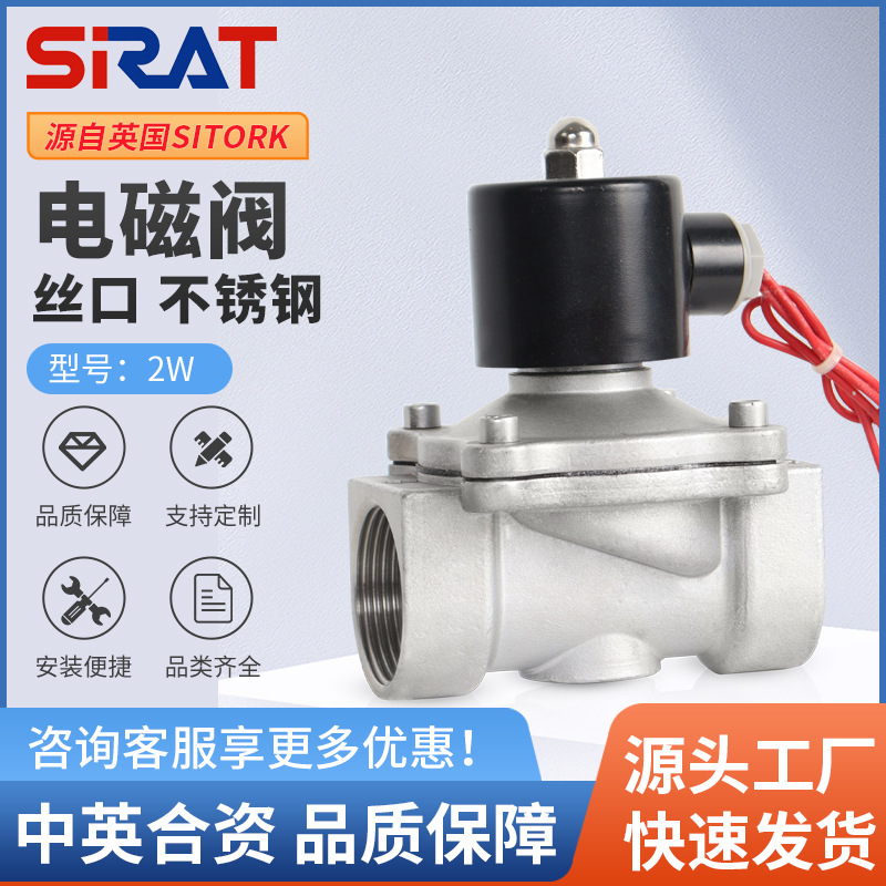 2W不锈钢304电磁阀水阀220V电磁开关阀常开常闭水路管道控制DC24V