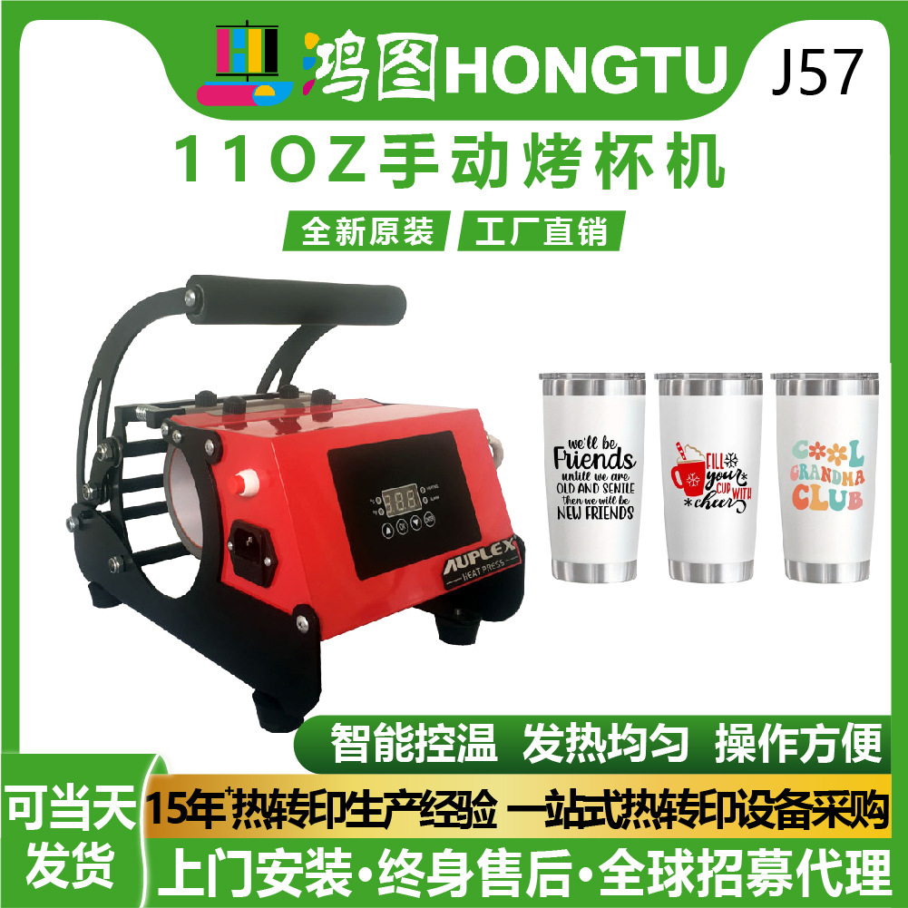 DIY创业套餐  多功能马克杯烤杯机 6OZ 11OZ 12OZ 17OZ烤杯机