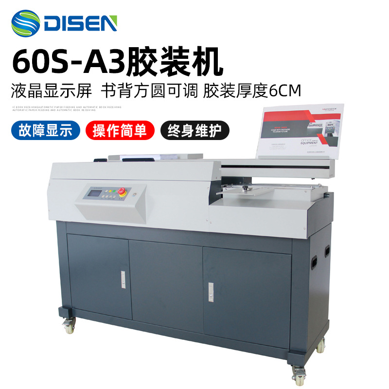 60S全自动无线胶装机 图文制本机热熔机 A3 Glue binding machine