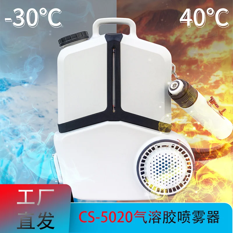 直供辽宁防疫消杀喷雾器 8L气溶胶喷雾器 CS-5020疾控消毒喷雾器