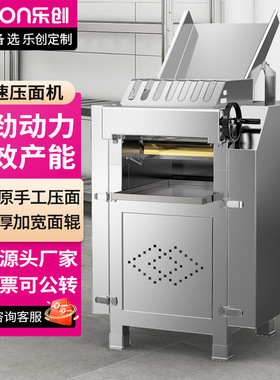 lecon/乐创高速压面机商用201不锈钢压面食堂擀面皮机LC-J-GYP130