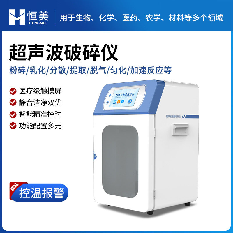 超声波破碎仪超声细胞粉碎机搅拌均质乳化分离提取一体机分散仪器,五金/工具,水质分析仪,淘宝优惠券,粉丝福利购,淘宝优惠卷