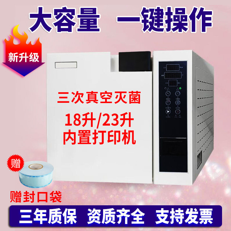 齿科整形器械消毒炉锅牙科口腔消毒柜材料真空灭菌器23升带打印