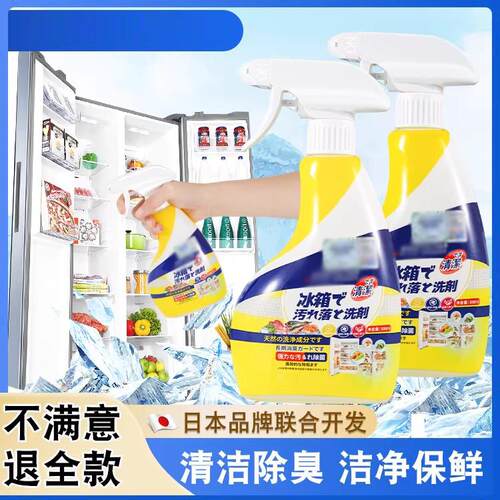 日本品牌冰箱除味清洁剂去污专用清洗除臭除异味家用杀菌消毒神器