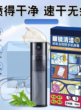 日本眼镜清洗液洗眼镜护理水镜片手机屏幕清洁水喷雾眼睛清洁剂