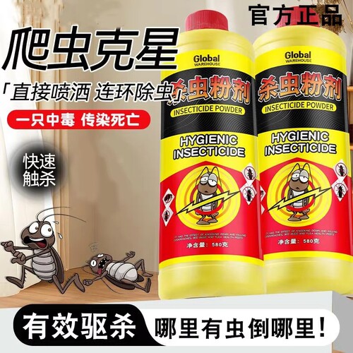 杀虫粉剂蜈蚣驱除家用克星驱虫室内灭潮虫蟑螂专用药非无毒
