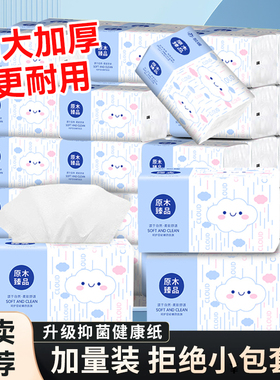 【WTYX】抽纸家庭餐巾纸家用卫生纸巾实惠装XH444