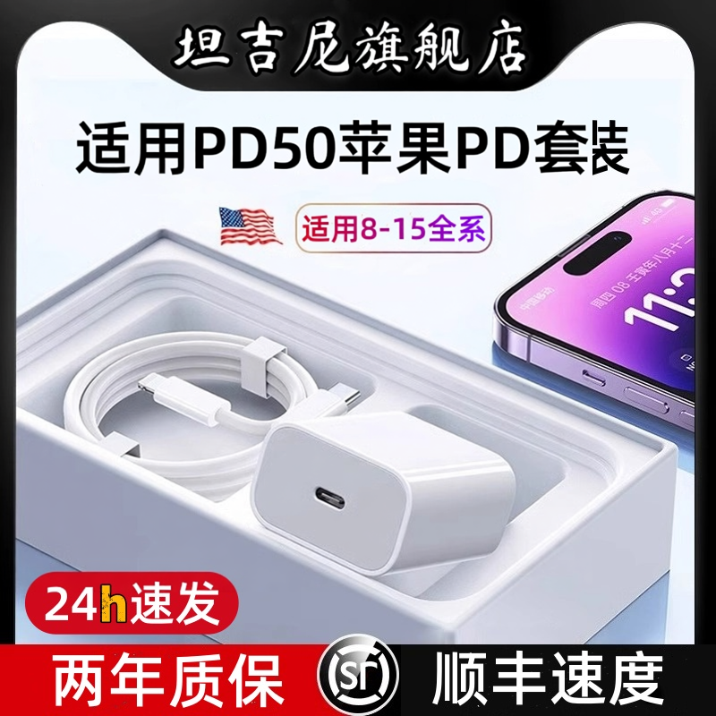 坦吉尼适用于苹果50/60PD充电器插头15手机13系列套装14快充20插头11promax/十六双typec电源适配器ipad