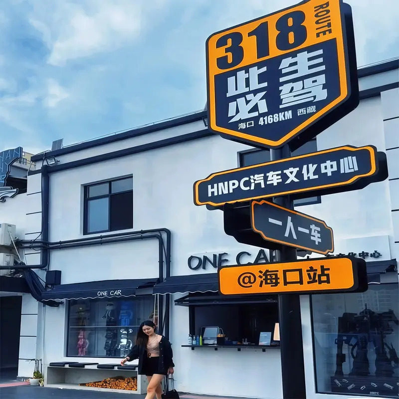 指路牌定制创意打卡导向牌指路牌箭头立式景区指引牌公园户外网红