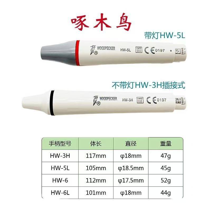 啄木鸟维润洁牙机手柄3H5LPH-1