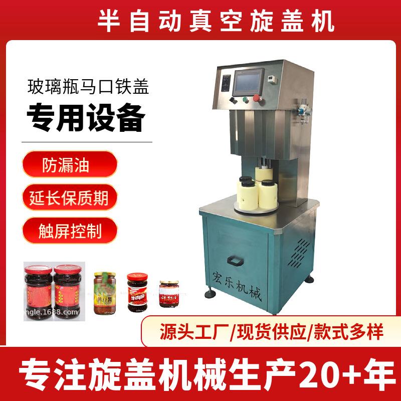半自动真空旋盖机玻璃瓶封口机真空旋盖机自动真空旋盖机