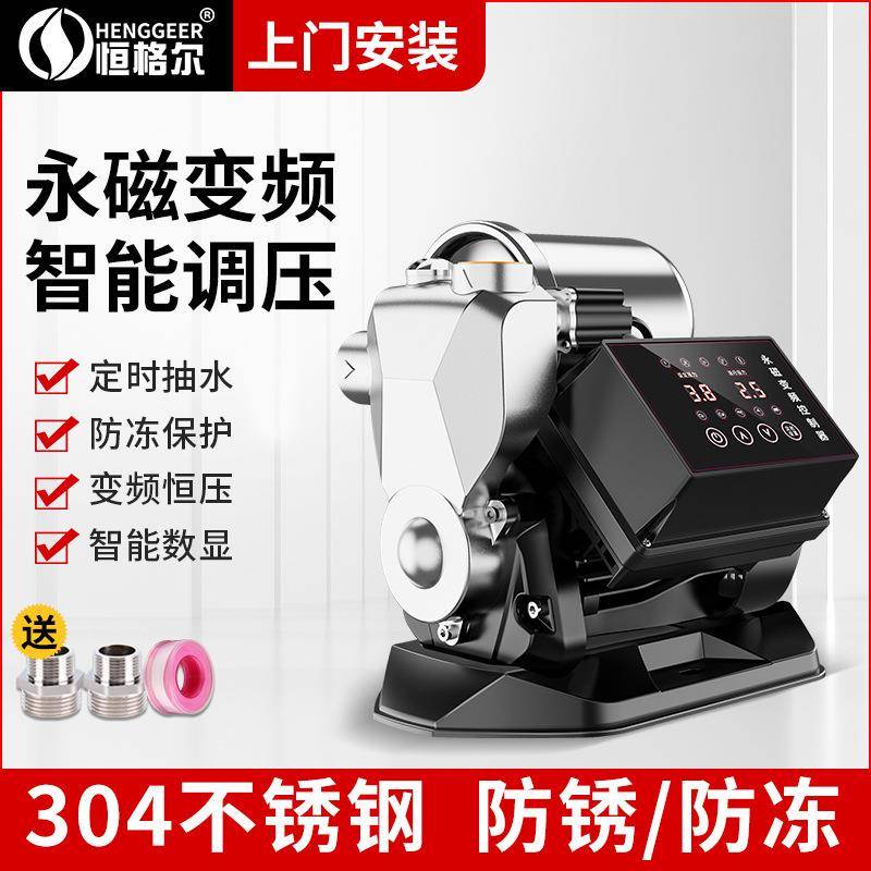 抢不锈钢变频泵加压泵自吸泵永磁增压泵家用自来水全自动220V抽水
