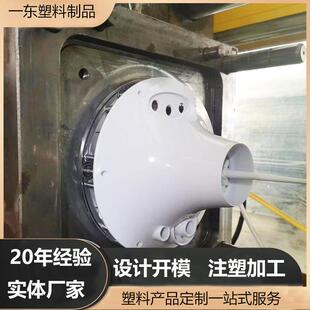 塑料模具加工定制家用电器外壳开模灯具塑料开模注塑加工开模