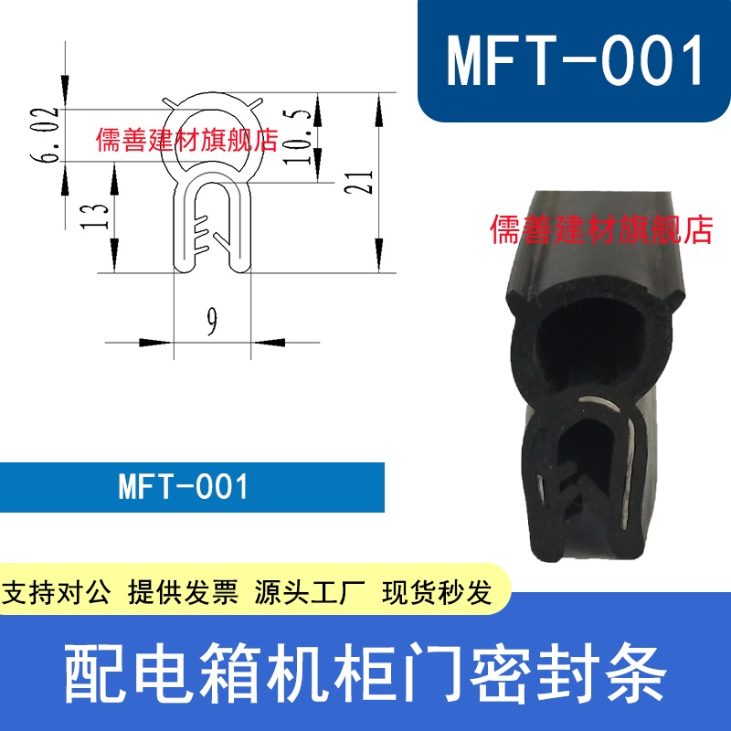 U型侧泡机柜防尘防水密封条