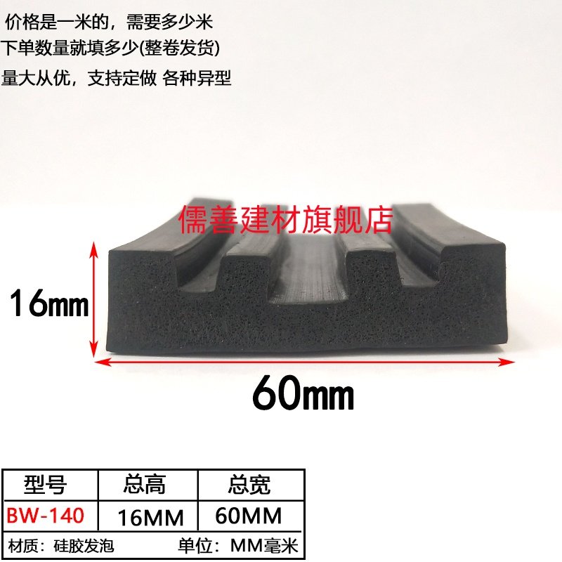 60*16mm硅胶发泡波纹平板耐高温耐磨损防划伤防撞隔音防尘硅胶条,基础建材,密封条,淘宝优惠券,粉丝福利购,淘宝优惠卷